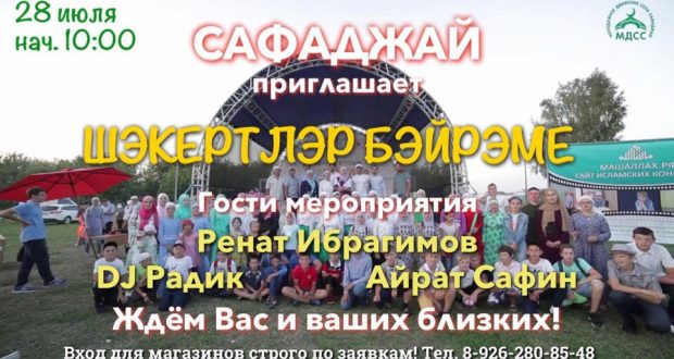 В татарском селе Сафаджай Нижегородской области состоится «Шэкертлэр бэйрэме»