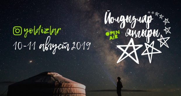 В Подмосковье состоится молодежный фестиваль «Йолдызлар яңгыры»