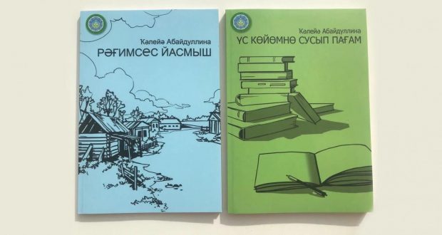 В Тобольске состоится презентация книг Галии Абайдуллиной на сибирскотатарском языке