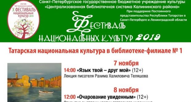 Татарскую национальную культуру представят на Фестивале национальных культур в Санкт-Петербурге