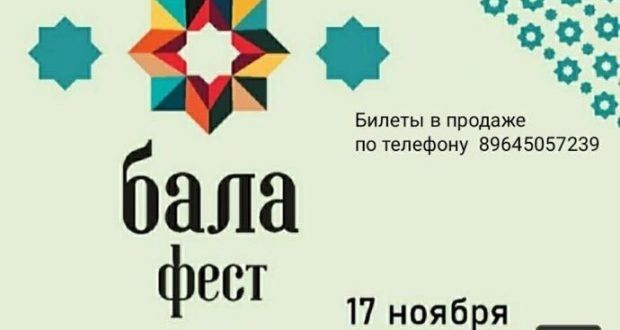 Moscow will host the Balafest