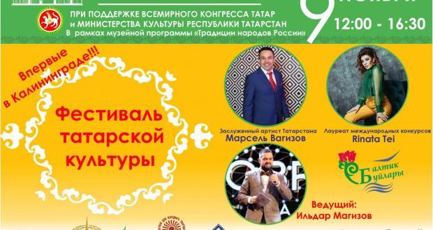 В Калининграде прошёл фестиваль татарской культуры