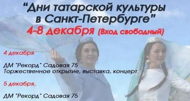 Санкт-Петербургта Татар мәдәнияте көннәре уза