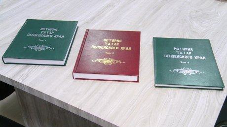 В Пензе презентовали четыре тома «Истории татар Пензенского края»