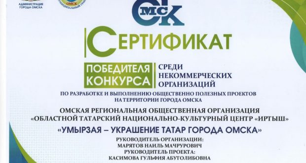 Ансамбль “Умырзая” Омска стал победителем в конкурсе среди некоммерческих организаций