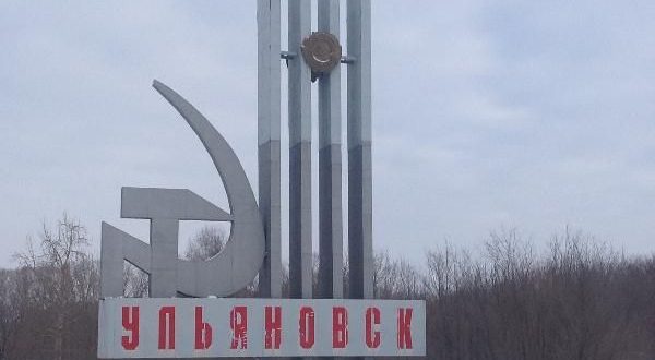 Форум краеведов в Ульяновске