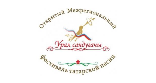 В Екатеринбурге стартовал татарский музыкальный фестиваль-конкурс “Урал сандугачы”