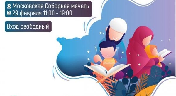 В Москве состоится традиционный фестиваль Корана