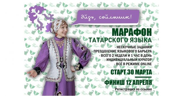 В Екатеринбурге молодежь запускает марафон татарского языка “Әйдә, сөйләшик!”