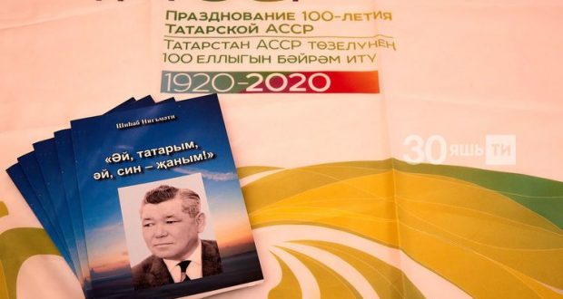 «Штаб татар» Москвы презентовал в Казани книгу татарского поэта в эмиграции Шихапа Нигмати