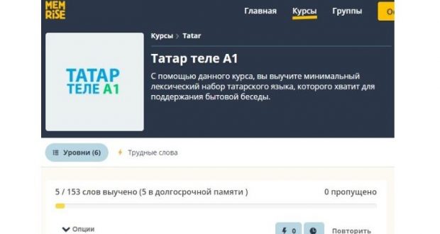 В приложении Memrise появился тренажёр для запоминания слов на татарском языке
