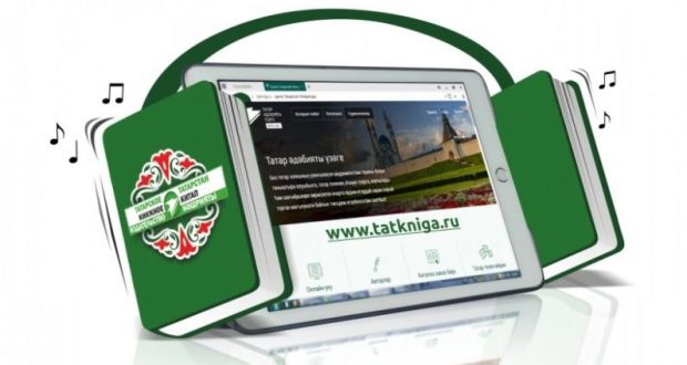 Татарское книжное издательство приглашает в свою онлайн-библиотеку