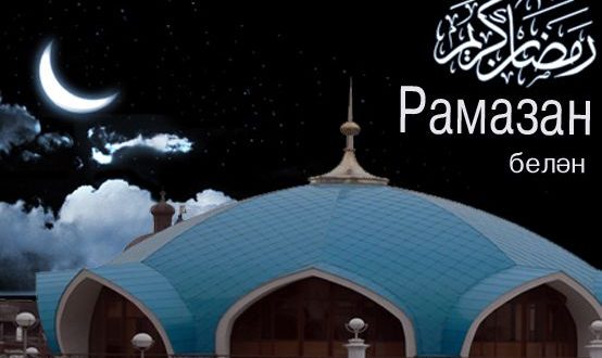 With the Holy month of Ramadan!