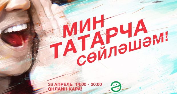 “Я говорю по-татарски”: изменить взгляд на мир