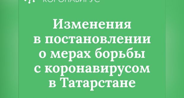 Как изменится режим самоизоляции в Татарстане: инфографика оперштаба