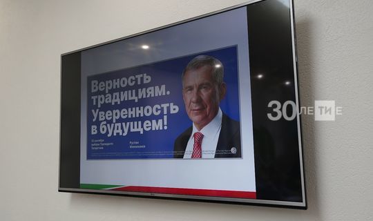 The pre-election slogan of Rustam Minnikhanov became known