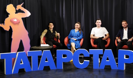 Стартовал очередной сезон шоу для новых звезд татарской эстрады «Татарстар»