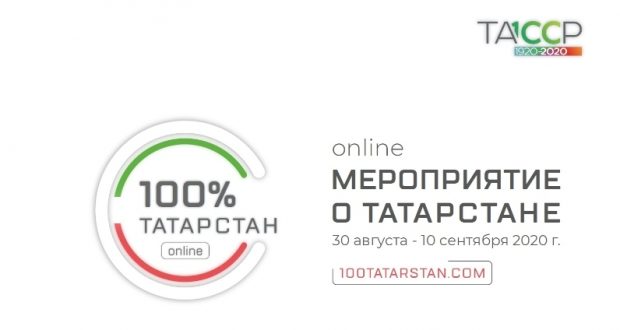 В день празднования Дня Республики Татарстан состоится запуск интеллектуального делового пространства «100% Татарстан»