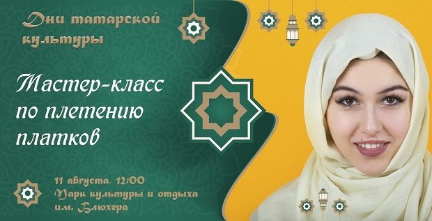 В Красноуфимском Парке культуры и отдыха пройдут Дни татарской культуры