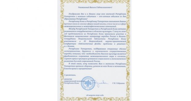 Министр национальной политики Республики Коми поздравляет татарстанцев со 100-летним юбилеем со дня образования Республики