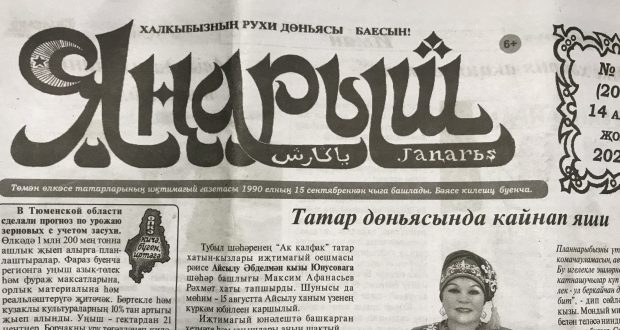 Төмән татарлары «Яңарыш» газетасының 30 еллык юбилеена флешмоб игълан итте