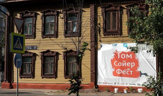 «Том Сойер Фест» в этом году начнется с восстановления здания Музея чак-чака