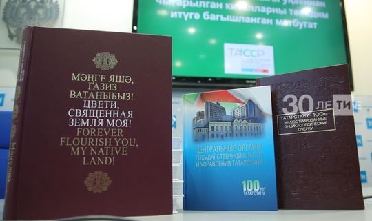 Tatar Book Publishing House will present new books  in Moscow