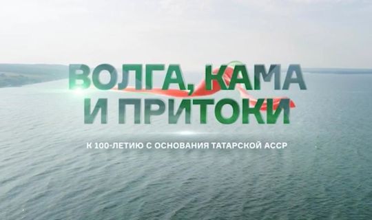 К столетию ТАССР тележурналист Сергей Брилев представит фильм о Татарстане