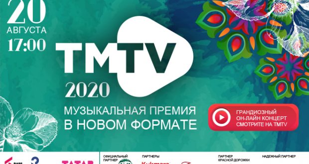 «TMTV» татар музыкаль премиясен тапшыру тантанасы онлайн форматта уздырылачак