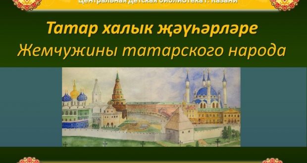 Виртуальная выставка детского рисунка «Жемчужины татарского народа»
