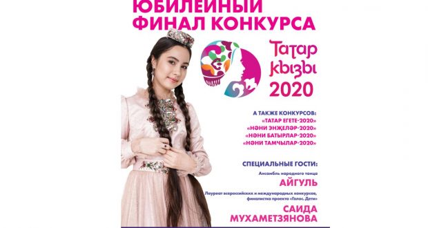 The final ceremony of the “Tatar Kyzy” contest will be held in Chelyabinsk