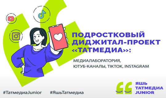 В «Татмедиа» стартовали детские YouTube-проекты на татарском языке