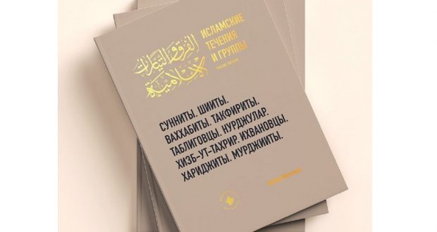 Publishing House “Khuzur” republished the book “Islamic movements and groups”