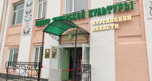 В Кургане открылся Татарский культурный центр
