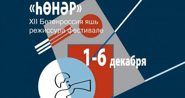 В Казани пройдет ХII Всероссийский театральный фестиваль «Ремесло»