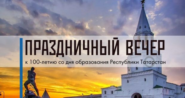 The Sakhalin Regional Library celebrated the 100th anniversary of the Republic of Tatarstan