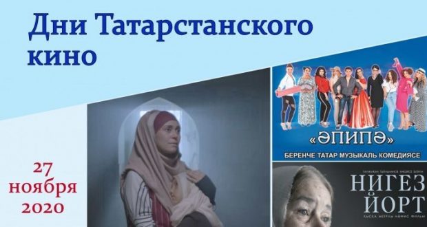В Чувашии завершаются Дни татарстанского кино