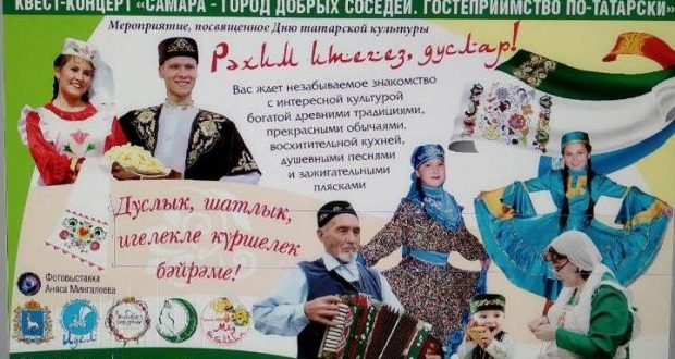 В Самаре состоится квест-концерт, посвящённый Дню татарской культуры