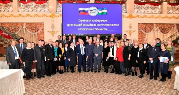 Страновая конференция организаций российских соотечественников Республики Узбекистан состоялась в Ташкенте