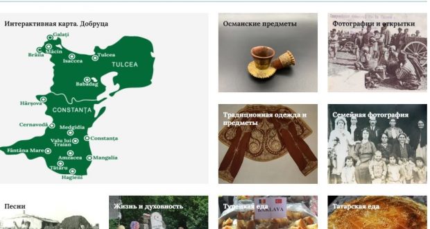 В Румынии открылся интернет музей, посвященный культуре турок и татар