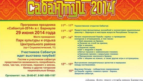 Сабантуй в Барнауле пройдет в последнее воскресенье июня