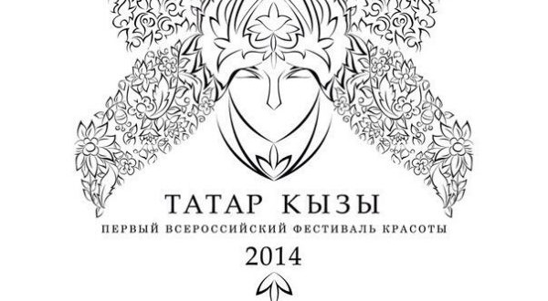 Бөтенроссия “Татар кызы 2014” конкурсы башланып китте