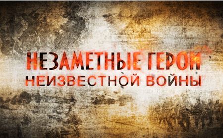 В Москве состоялась премьера фильма о татарских солдатах Первой мировой войны