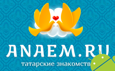 Татарский проект «Анаем» запускает мобильное приложение для Android