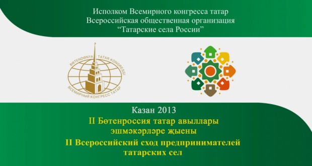 РЕЗОЛЮЦИЯ II Всероссийского схода предпринимателей татарских сел