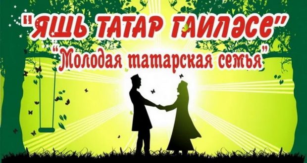 Contest of young Tatar families