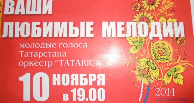 “Tatarica” на оренбуржье