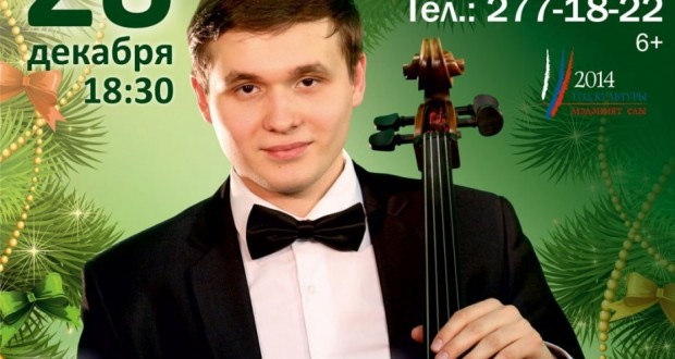 “Новогодний концерт” от Ильяса Камала