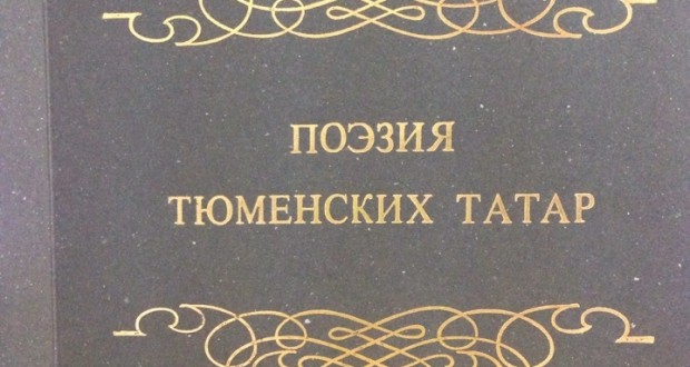 Poetry of Tyumen Tatars