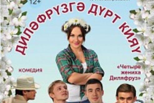 Әлмәт татар дәүләт драма театрының Пенза өлкәсенә гастрольләре
